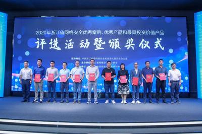 木鏈科技工控安全攻防實驗室榮獲2020年浙江省網(wǎng)絡安全最具投資價值產(chǎn)品榮譽